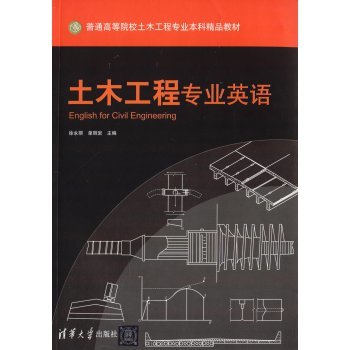 基于ESP理论视角的《土木工程专业英语》教材适用性研究