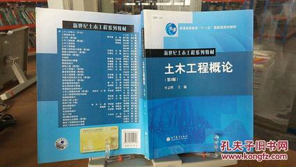 《土木工程概论》第三版 土木工程学科的入门指南与全景概览